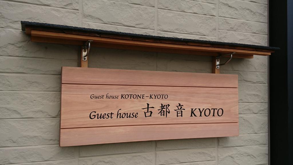 Guest House Kotone Kyōto Esterno foto