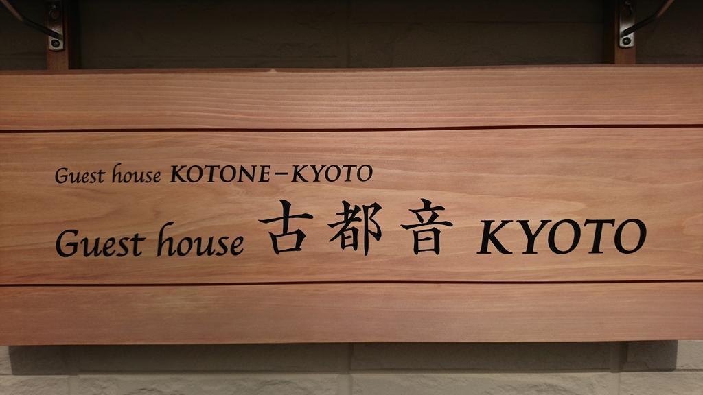 Guest House Kotone Kyōto Esterno foto